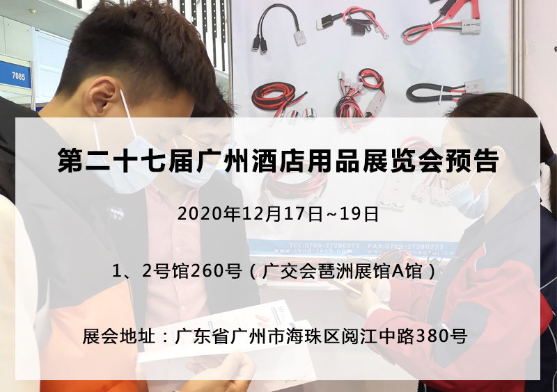 广州展会预告1.jpg